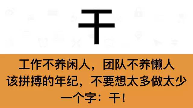 干銷售，一定要牢記這7個字：干