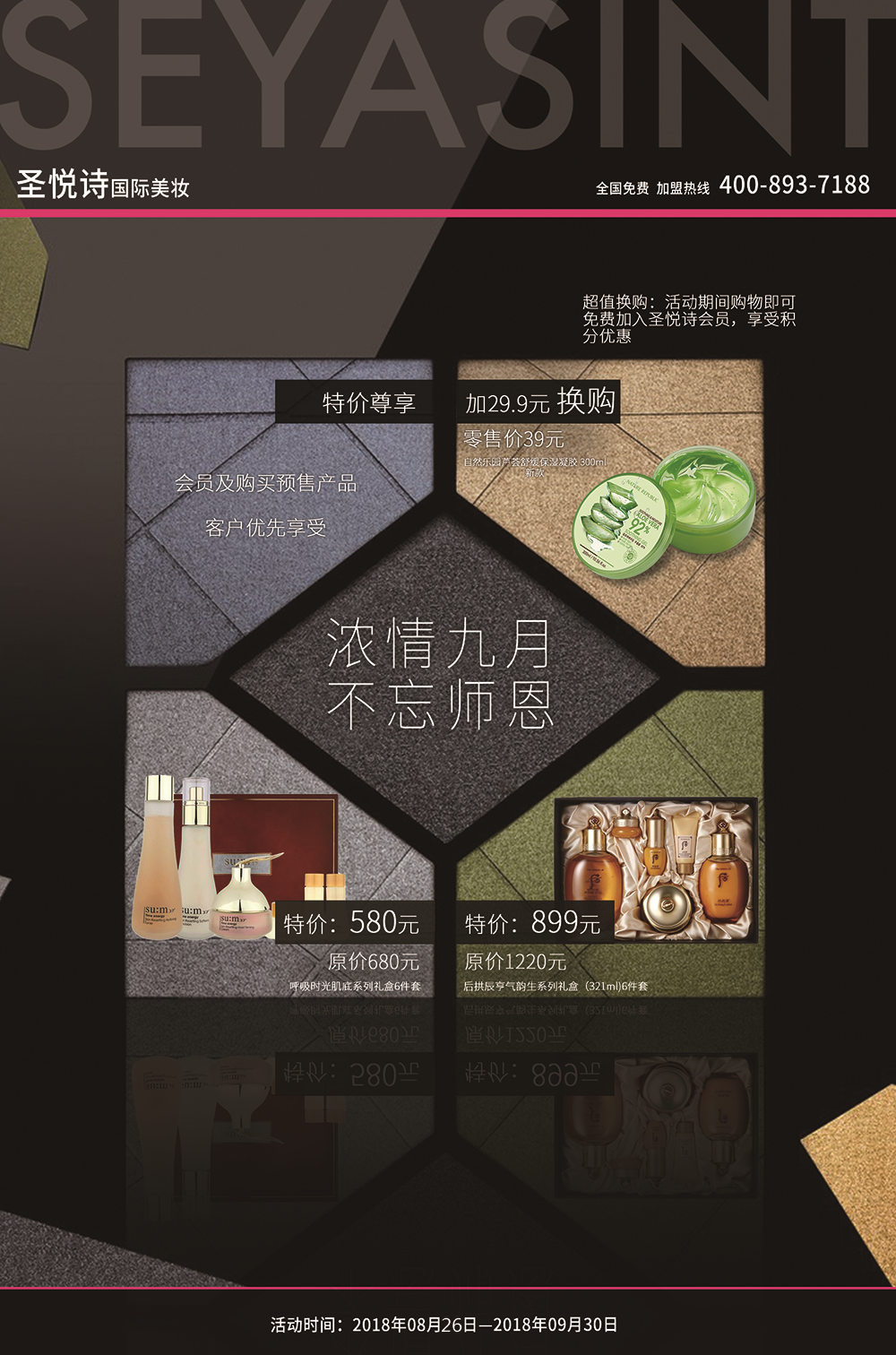濃情九月，不忘師恩2