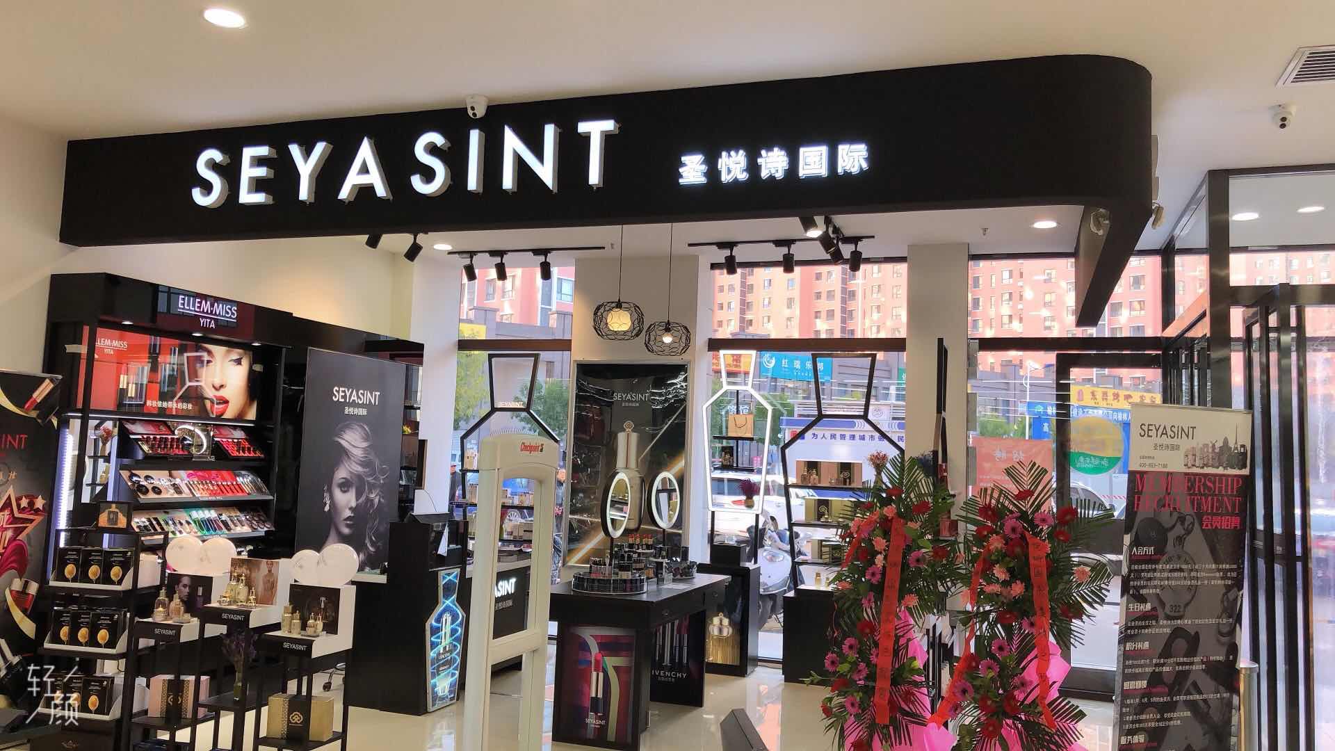圣悅詩(shī)國(guó)際榆林分店開(kāi)業(yè)，開(kāi)業(yè)福利大放送！