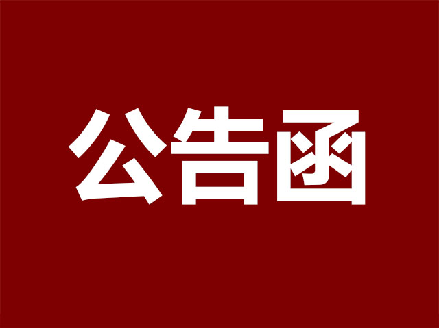 針對美歐騙子舉報網、騙子網惡意中傷圣悅詩品牌的公告函