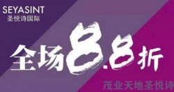 周年慶&雙十二，茂業(yè)天地大牌美妝等你來！