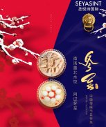 圣悅詩國際美妝：祝您冬至快樂！