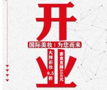 酃湖萬達美妝新店開業(yè)，福利來啦！
