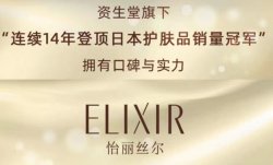 資生堂旗下，怡麗絲爾 | 進(jìn)駐圣悅詩國際！