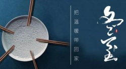 圣悅詩國際美妝：冬至大如年！