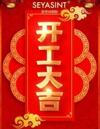 開工大吉｜國際美妝，繼續(xù)前行！