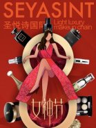 3.8婦女節(jié)，圣悅詩國際送祝福