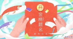 圣悅詩(shī)祝所有考生：高考必勝！