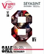 圣悅詩國際美妝，會員日活動來襲！