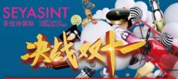 圣悅詩(shī)門(mén)店雙十一活動(dòng)，開(kāi)始啦！