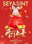 2023開(kāi)工大吉，圣悅詩(shī)美妝持續(xù)發(fā)力！