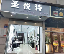 圣悅詩(shī)分店試營(yíng)業(yè)，美妝福利大放送